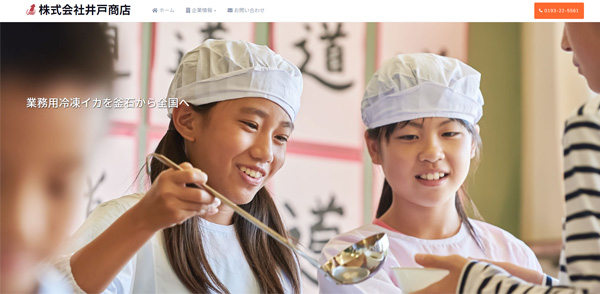 岩手県盛岡市のホームページ制作・作成 KASAPRO/株式会社井戸商店